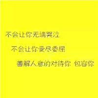 纯文字头像黄色背景黑字,全部是一句话十多个字的_6