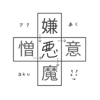 个性创意的日语文字头像图片,不认识抵制日huo_4