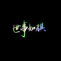 七彩字头像,沉稳文字头像,单身狗也是狗等_6