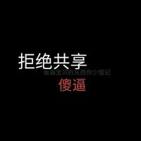 个性创意文字QQ微信通用头像图片 白字的红字的_1