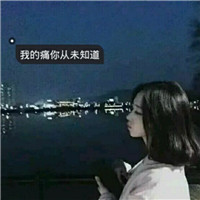 伤感带字女生头像_0