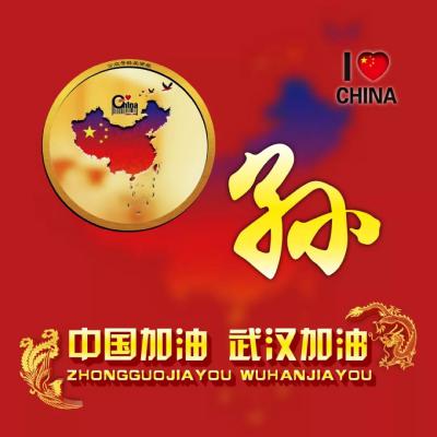 中国加油武汉加油姓氏头像第二期，我们一起换头像