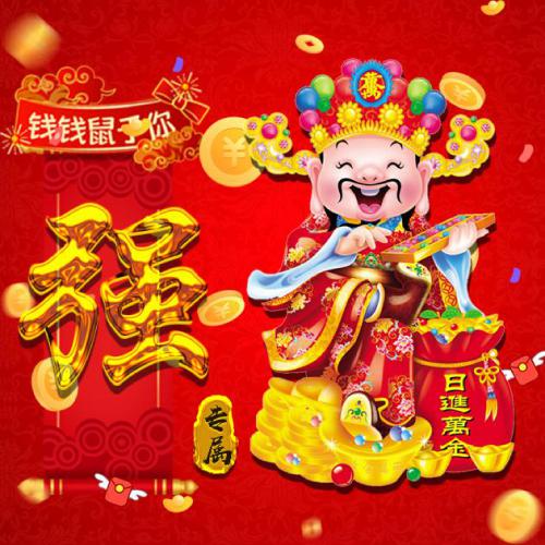 2020发财的头像，日进万金财神进宝鼠年你最有钱_2