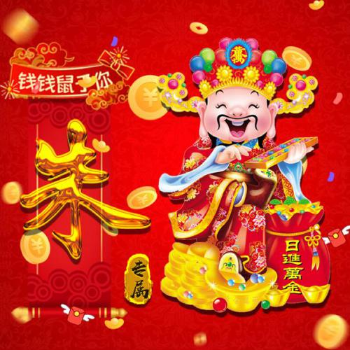 2020发财的头像，日进万金财神进宝鼠年你最有钱_7