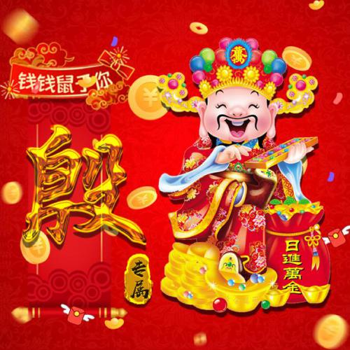 2020发财的头像，日进万金财神进宝鼠年你最有钱_12