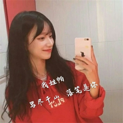 女生姓氏头像，我姓什么却不能什么什么_8