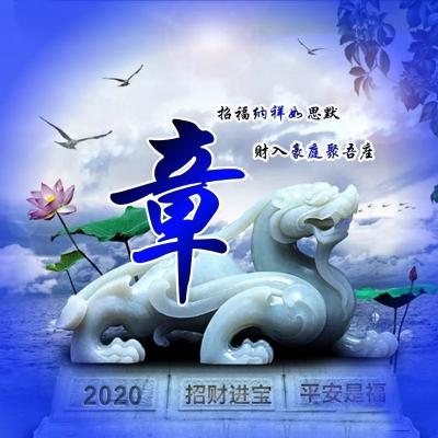 2020大富大贵微信招财头像，招财进宝平安是福之类的微信图片_3