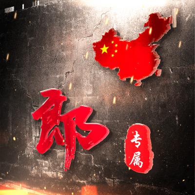 表现热爱祖国的微信头像，中国地图加上您的姓氏专属_4