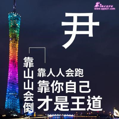 高雅有内涵的微信头像，靠人人会跑，靠你才是王道_3