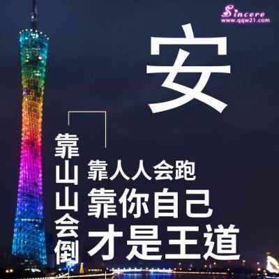 高雅有内涵的微信头像，靠人人会跑，靠你才是王道_6