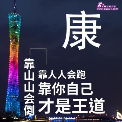 高雅有内涵的微信头像，靠人人会跑，靠你才是王道_8