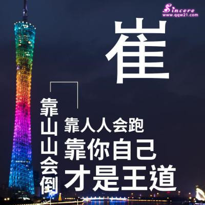 高雅有内涵的微信头像，靠人人会跑，靠你才是王道_4