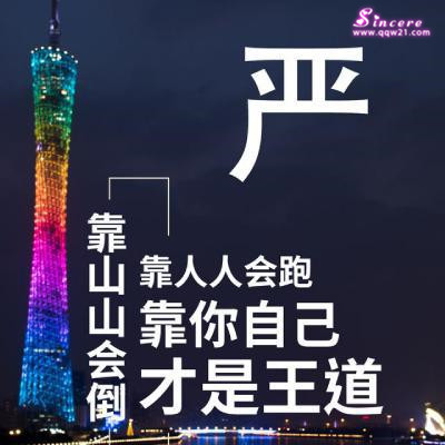 高雅有内涵的微信头像，靠人人会跑，靠你才是王道_11