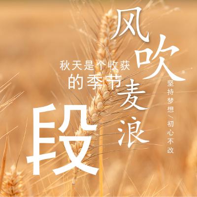 姓氏头像、秋天是个收获的季节，坚持梦想，初心不改_3