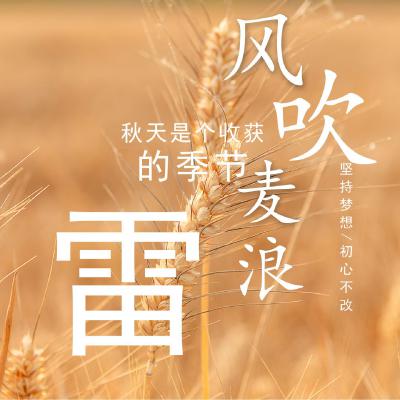 姓氏头像、秋天是个收获的季节，坚持梦想，初心不改_6