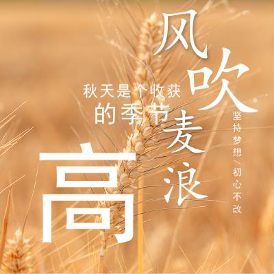 姓氏头像、秋天是个收获的季节，坚持梦想，初心不改_7