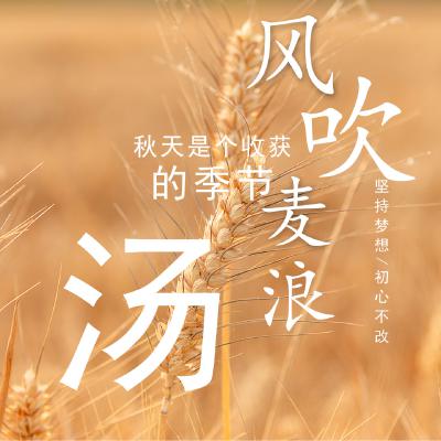 姓氏头像、秋天是个收获的季节，坚持梦想，初心不改_5