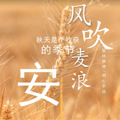 姓氏头像、秋天是个收获的季节，坚持梦想，初心不改_8