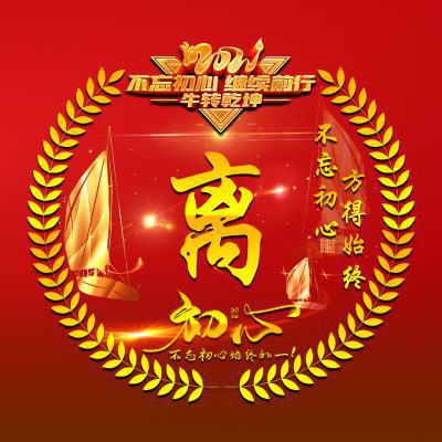 2021不忘初心方得始终头像，风格非常独特好看的_7