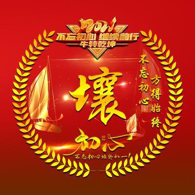 2021不忘初心方得始终头像，风格非常独特好看的_17