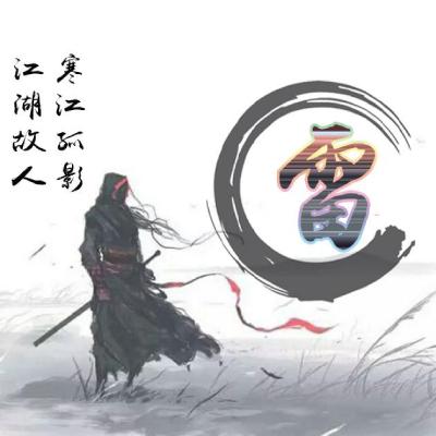 好看的武侠风头像 独一无二霸气剑客加你的姓氏_9