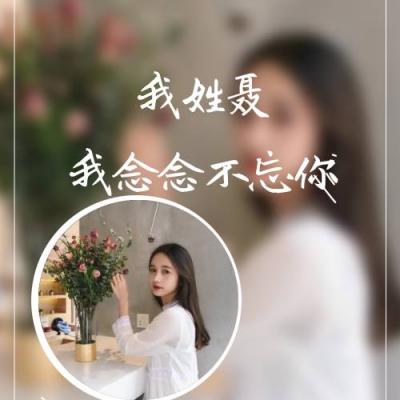 姓氏女生专属头像 高清唯美的一个姓氏一句话头像