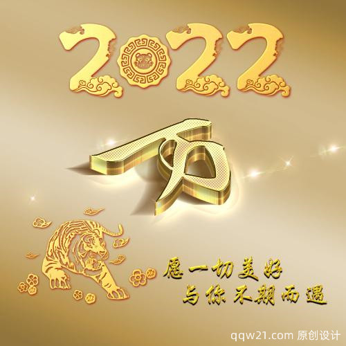 2022虎年百家姓氏头像，立体金字逐梦2022_8