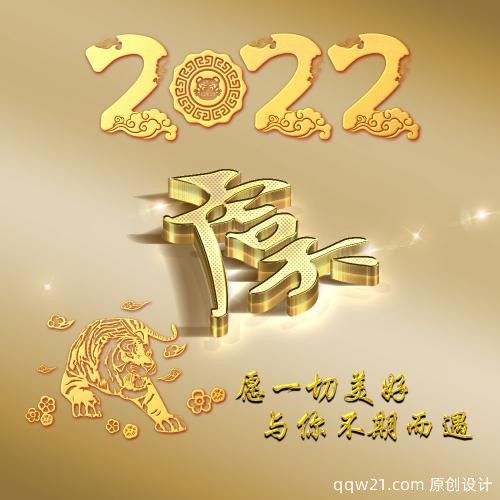 2022虎年百家姓氏头像，立体金字逐梦2022_9