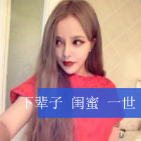 时尚唯美姐妹带字头像一对带字_我永远爱你,陪我疯的那个傻子_9