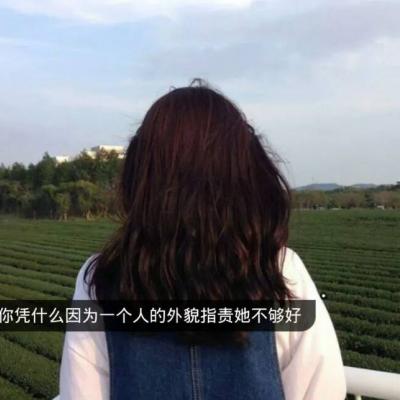 女生头像背影带字 高清好看的qq头像女生带字背影图片_8