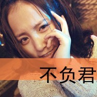 最新女生带字头像：原来爱可以这么简单忘记_1