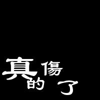 男生女生个性文字头像：我变了 我承认 不再相信你所谓_15