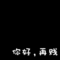 男生女生个性文字头像：我变了 我承认 不再相信你所谓_5