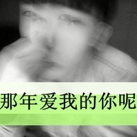 带字的男生头像：在很多梦境的边境，我常常梦到我们在_7