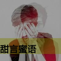 亲密带字情侣头像图片：用心演绎的故事，结局不了了之_34