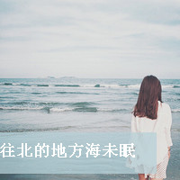 非主流伤感女生带字QQ头像：不要为情而伤，因为你真的_14