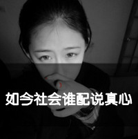 非主流伤感女生带字QQ头像：不要为情而伤，因为你真的_20