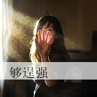 非主流伤感女生带字QQ头像：不要为情而伤，因为你真的_38