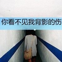 非主流伤感女生带字QQ头像：不要为情而伤，因为你真的_42