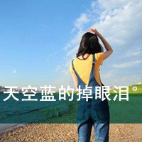 没有眼泪的痛伤感女生QQ带字头像：满世的花桃飘落在世