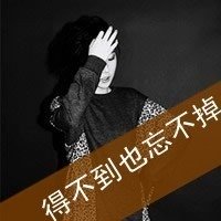 带字的女生伤感的非主流头像：温暖的柔情何时起不再属