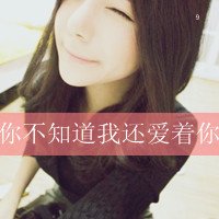 带字的女生伤感的非主流头像：温暖的柔情何时起不再属_19