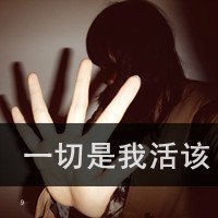 带字的女生伤感的非主流头像：温暖的柔情何时起不再属_29