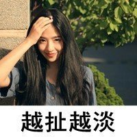 清纯可爱女生带文字头像_5