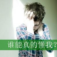 单相思文字男生QQ头像