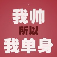 2016年光棍节带字头像图片_23