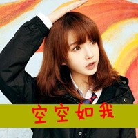 时尚妖艳女子个性非主流文字头像；我愿意赌上所有时光