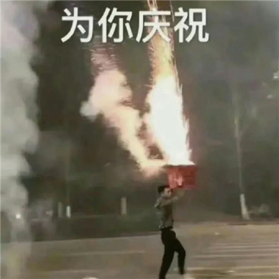 爱用的爆笑沙雕表情大全 无水印的又很快乐的爆火表情_7