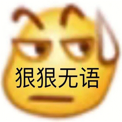 万能好用的表情值得推荐 咻让一让你爹来咯_7