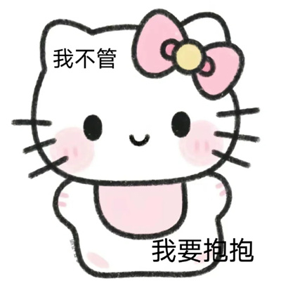 2024超可爱的HelloKitty表情 你可真阴啊竟然背地里喜欢我_5